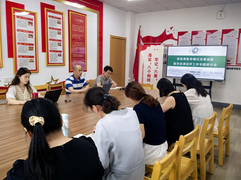 FIFA中国官方网站入口召开思政课教学改革创新暨迎评工作专题研讨会